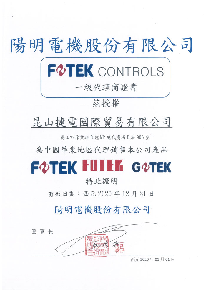 2020陽明(míng)電(diàn)機(jī)代理(lǐ)商銷售授權證書(shū)